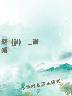 超級(jí)盜賊