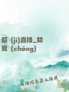 超級(jí)直播