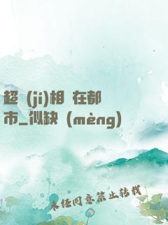 超級(jí)相師在都市