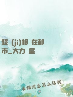 超級(jí)相師在都市