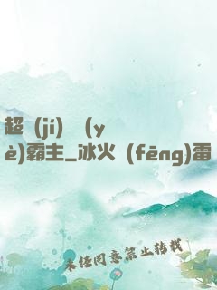 超級(jí)礦業(yè)霸主