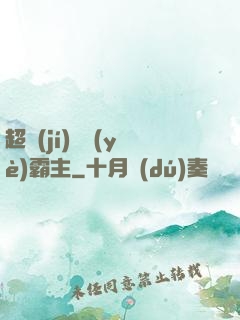 超級(jí)礦業(yè)霸主