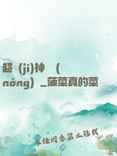 超級(jí)神獸農(nóng)場