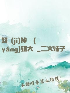 超級(jí)神獸養(yǎng)殖大師