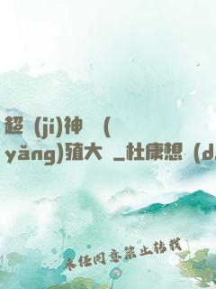 超級(jí)神獸養(yǎng)殖大師