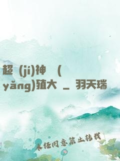 超級(jí)神獸養(yǎng)殖大師