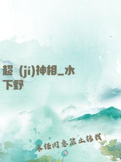 超級(jí)神相