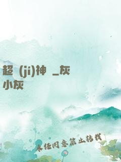 超級(jí)神跡