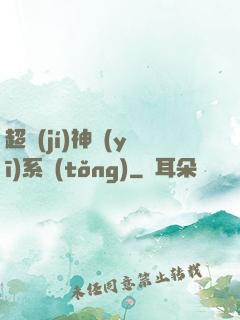 超級(jí)神醫(yī)系統(tǒng)