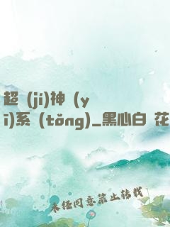 超級(jí)神醫(yī)系統(tǒng)