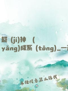 超級(jí)神龍養(yǎng)成系統(tǒng)