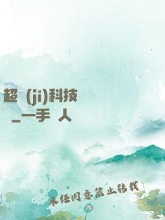 超級(jí)科技圖書館