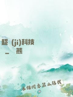 超級(jí)科技圖書館