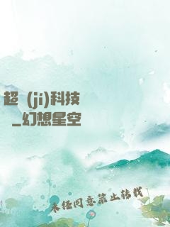 超級(jí)科技圖書館