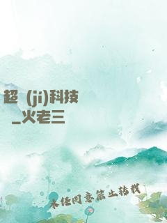 超級(jí)科技圖書館