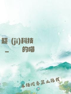 超級(jí)科技圖書館