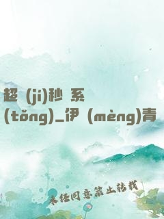 超級(jí)秒殺系統(tǒng)