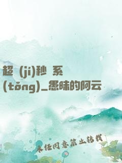 超級(jí)秒殺系統(tǒng)