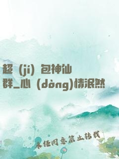 超級(jí)紅包神仙群