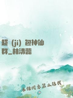 超級(jí)紅包神仙群