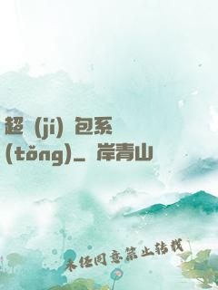 超級(jí)紅包系統(tǒng)