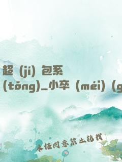 超級(jí)紅包系統(tǒng)
