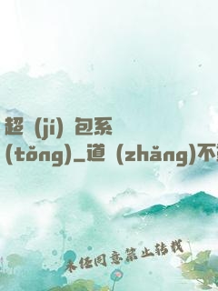 超級(jí)紅包系統(tǒng)