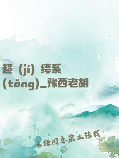 超級(jí)紈绔系統(tǒng)