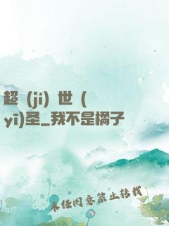 超級(jí)絕世醫(yī)圣