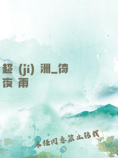 超級(jí)綠洲