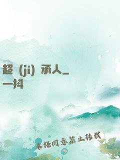 超級(jí)繼承人