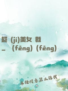 超級(jí)美女總裁