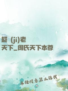 超級(jí)老師縱橫天下