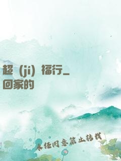 超級(jí)艷福行