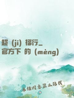 超級(jí)艷福行