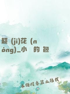 超級(jí)花農(nóng)