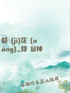 超級(jí)花農(nóng)
