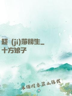 超級(jí)落榜生