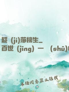 超級(jí)落榜生