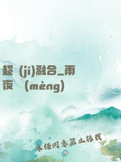 超級(jí)融合