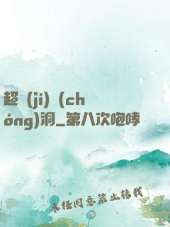 超級(jí)蟲(chóng)洞