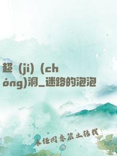 超級(jí)蟲(chóng)洞