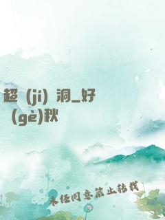 超級(jí)蟲洞