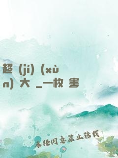 超級(jí)訓(xùn)練大師