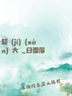 超級(jí)訓(xùn)練大師