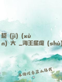 超級(jí)訓(xùn)練大師