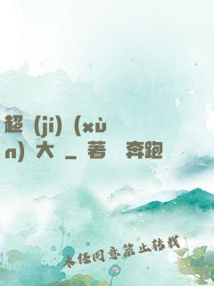 超級(jí)訓(xùn)練大師
