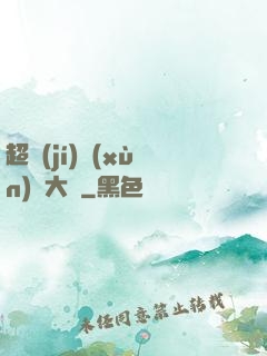 超級(jí)訓(xùn)練大師
