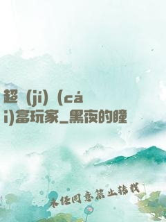 超級(jí)財(cái)富玩家