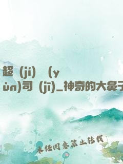 超級(jí)貨運(yùn)司機(jī)